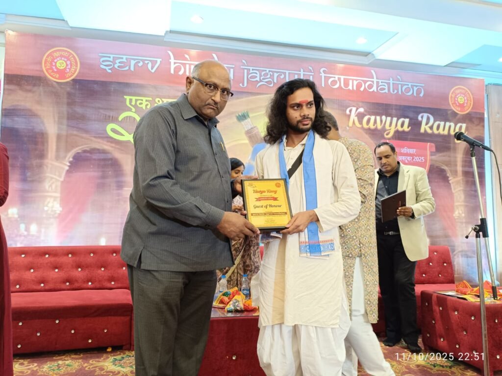 नई दिल्ली के रोहिणी में वात्सल्य सेवा सदन द्वारा “एक शाम राम के नाम” कवि सम्मेलन का भव्य आयोजन किया गया। देशभर से आए ख्याति प्राप्त कवियों और विशिष्ट अतिथियों की उपस्थिति ने कार्यक्रम को यादगार बना दिया। कवियों ने भगवान श्रीराम के आदर्शों, मर्यादा और भक्ति पर आधारित कविताओं से श्रोताओं का मन मोह लिया। पूरा वातावरण “जय श्रीराम” के उद्घोषों से गूंज उठा। कार्यक्रम का उद्देश्य समाज में राम के आदर्शों - सत्य, सेवा, करुणा और नैतिकता - को पुनः जागृत करना रहा।