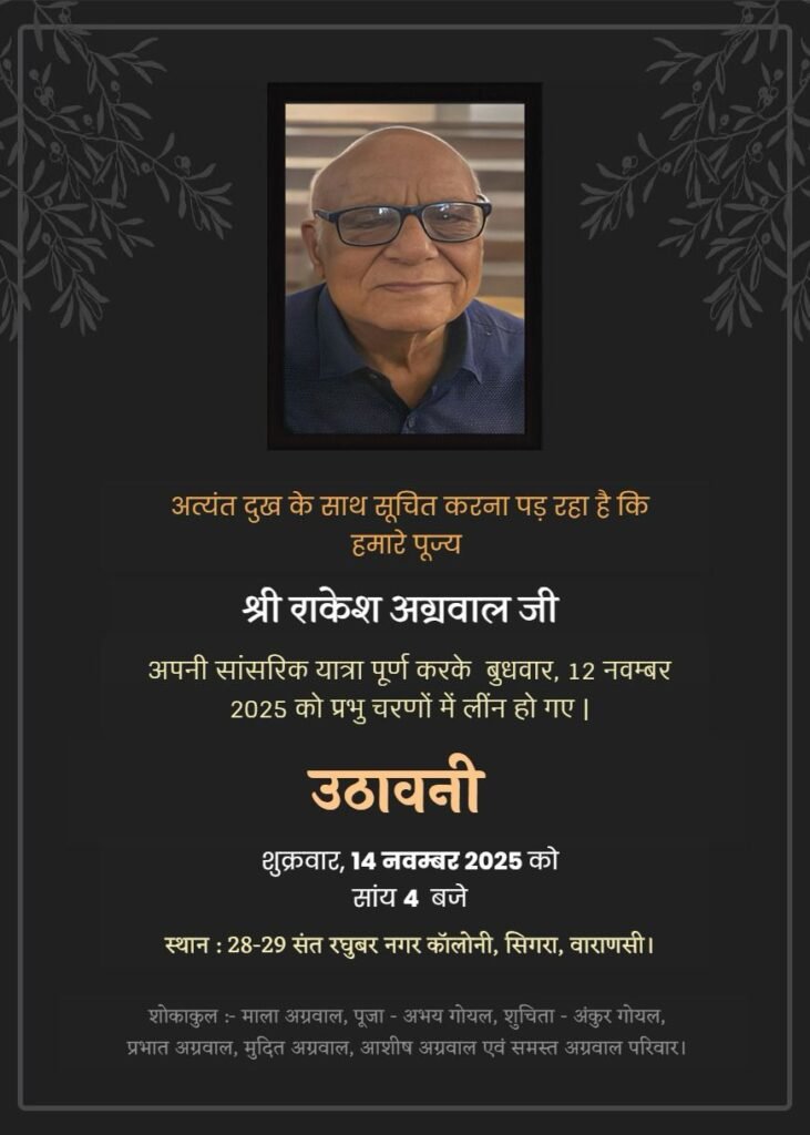 #VaranasiNews #ManikarnikaGhat #RakeshKumarAgrawal #PujaGupta #EmotionalStory #DaughterLove #LastRites #IndianTradition #BreakingStereotypes #ViralNews #BanarasTimes