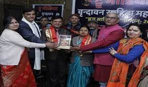 ब्रजभाषा साहित्य में योगदान के लिए साहित्यकार सम्मानित