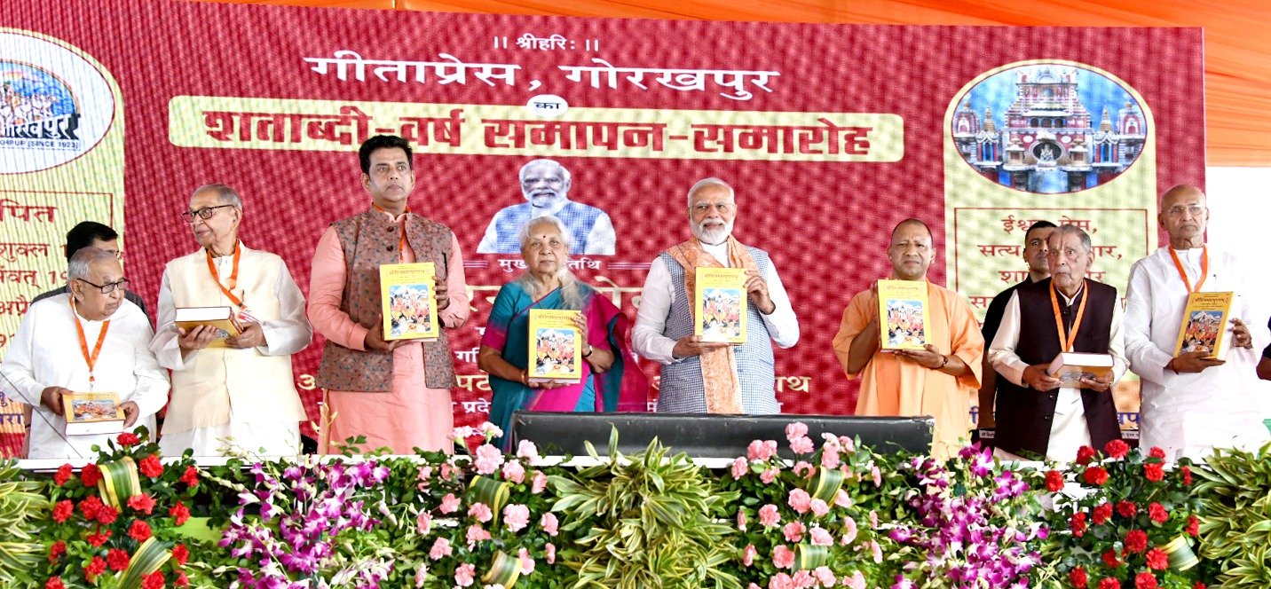 गीता प्रेस एक संस्था नहीं बल्कि जीवंत आस्था: मोदी