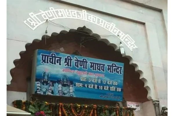 द्वादश माधव मंदिर की परिक्रमा से मिटते हैं जन्म-जन्मांतर के पाप
