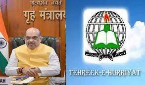 तहरीक- ए-हुर्रियत गैर कानूनी संगठन घोषित