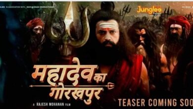 मेगास्टार रवि किशन की बहुप्रतीक्षित फ़िल्म महादेव का गोरखपुर का टीज़र 12 जनवरी को होगा रिलीज़