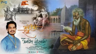 रमेश भंडारी के एफएमडी भक्ति चैनल पर रिलीज हुआ भक्तिमय प्रस्तुति अवध में आये हैं मेरे राम .!