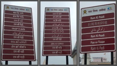 पर्यटकों की सुविधा व श्रीरामलला प्राण प्रतिष्ठा आयोजन के दृष्टिगत अयोध्या नगर निगम तेजी से लगा रहा पट्टिकाएं
