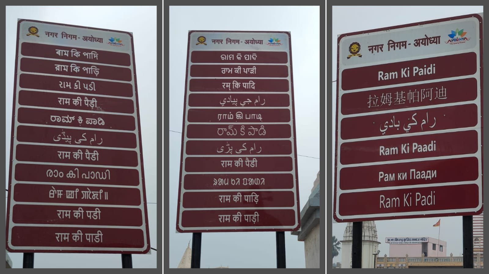 पर्यटकों की सुविधा व श्रीरामलला प्राण प्रतिष्ठा आयोजन के दृष्टिगत अयोध्या नगर निगम तेजी से लगा रहा पट्टिकाएं
