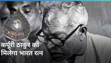 बिहार के पूर्व मुख्यमंत्री कर्पूरी ठाकुर को मरणोपरांत भारत रत्न सम्मान देने की घोषणा