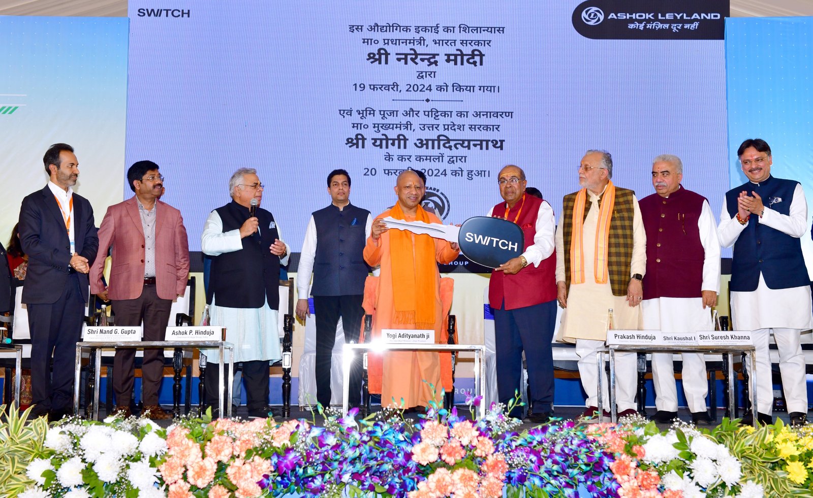 मुख्यमंत्री योगी आदित्यनाथ ने लखनऊ में अशोक लीलेंड की इलेक्ट्रिक वाहन फैक्ट्री के भूमिपूजन कार्यक्रम में लिया हिस्सा