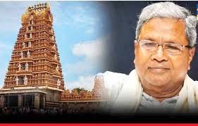 कर्नाटक:राज्यपाल ने लौटाया मंदिरों पर टैक्स लगाने वाला विधेयक