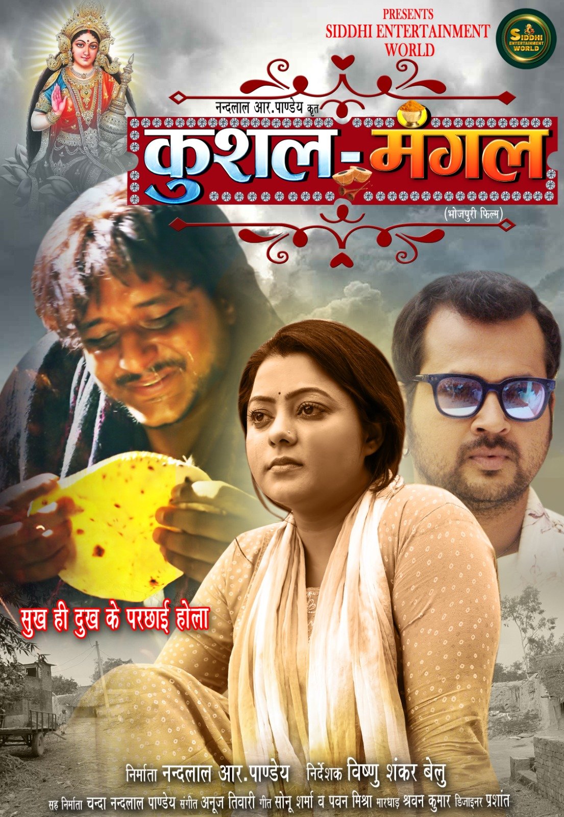 कुशल मंगल में नजर आयेगी अमरीश सिंह और काजल यादव की जोड़ी