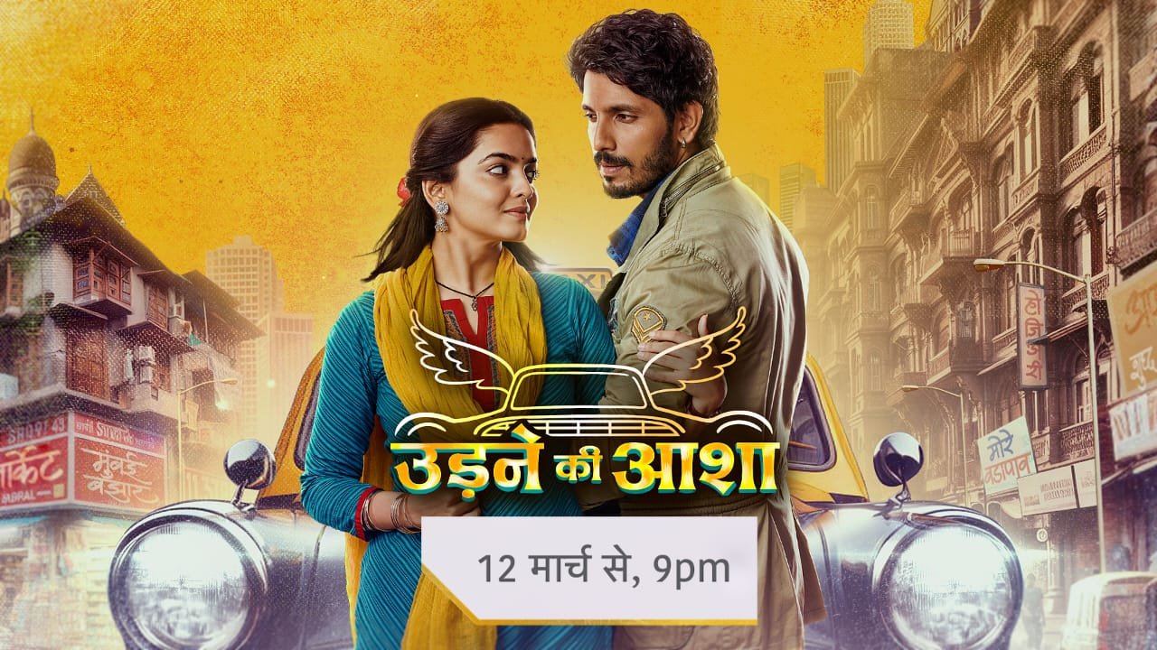 क्या अपने अपकमिंग शो उड़ने की आशा के साथ एक पियक्कड़ हीरो को छोटे पर्दे पर दिखाकर स्टार प्लस बदलने चला है आइडल हीरो की परिभाषा?