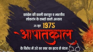 हर वर्ष 25 जून को ‘संविधान हत्या दिवस’ मनाया जायेगा