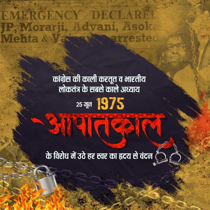 हर वर्ष 25 जून को ‘संविधान हत्या दिवस’ मनाया जायेगा