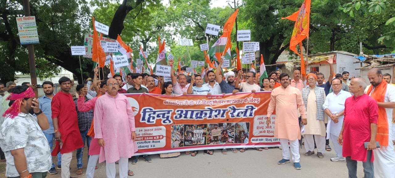 बांग्लादेश में हिंदुओं पर हो रहे अत्याचार के विरोध में निकली हिन्दू आक्रोश रैली