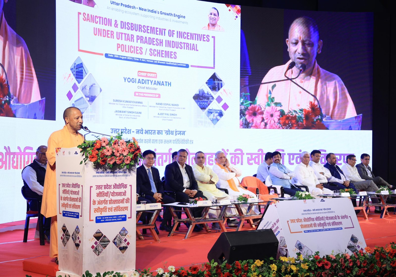 मुख्यमंत्री योगी आदित्यनाथ ने औद्योगिक इकाइयों के प्रोत्साहन राशि एवं लेटर ऑफ कम्फर्ट वितरण कार्यक्रम को संबोधित किया