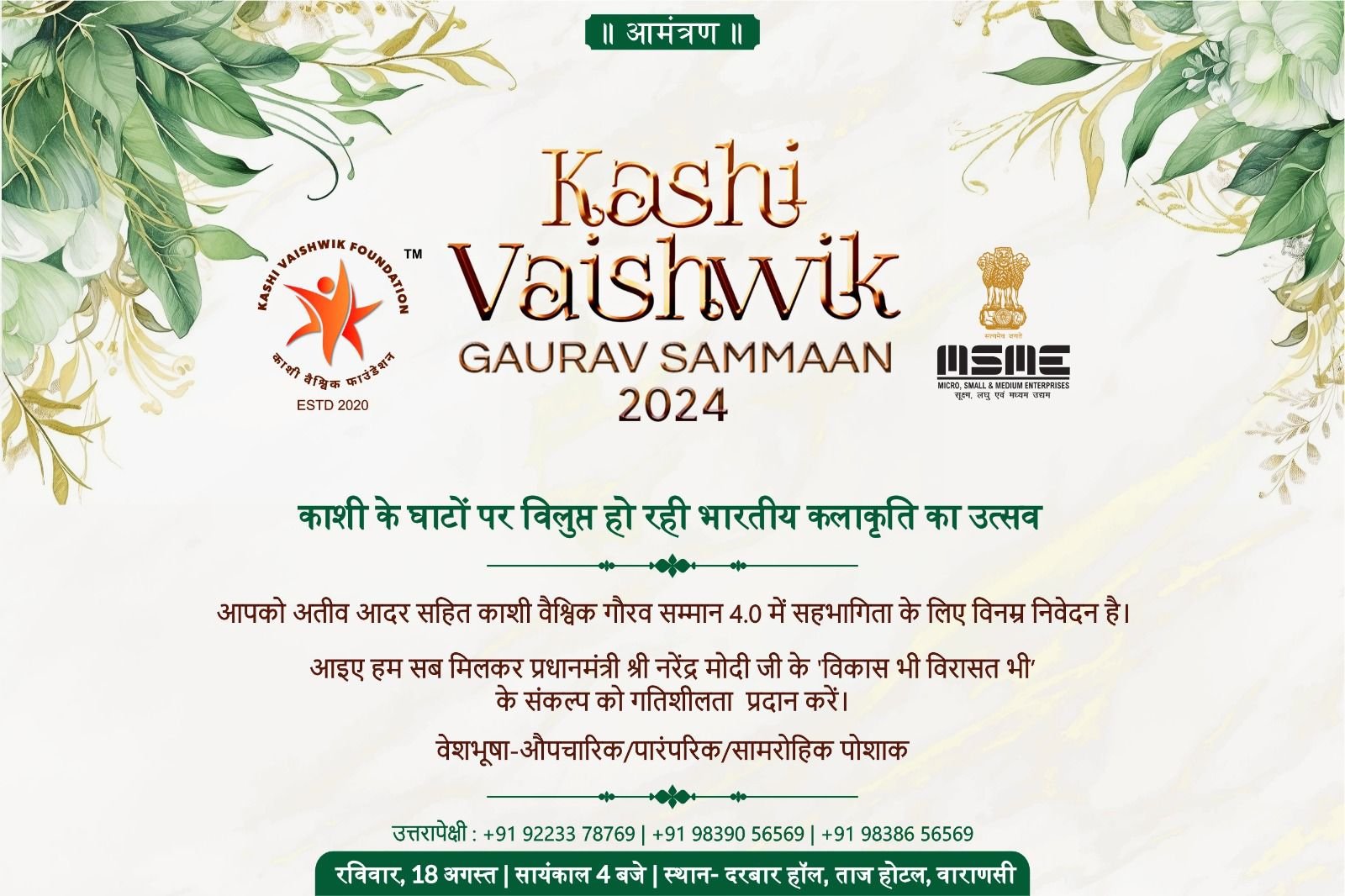 देश के विशिष्ट शख्सियतों को मिलेगा आज मिलेगा 'काशी वैश्विक गौरव सम्मान : हुनर को सलाम"