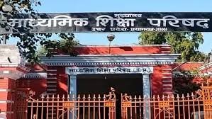 लेट फीस के साथ 20 सितंबर तक यूपी बोर्ड परीक्षा के लिए आवेदन कर सकेंगे छात्र