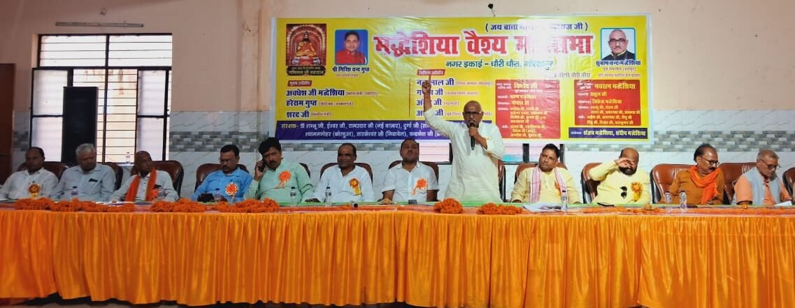 मध्यदेशीय वैश्य समाज के हुंकार रैली की सफलता के लिए चौरीचौरा ने कसा कमर