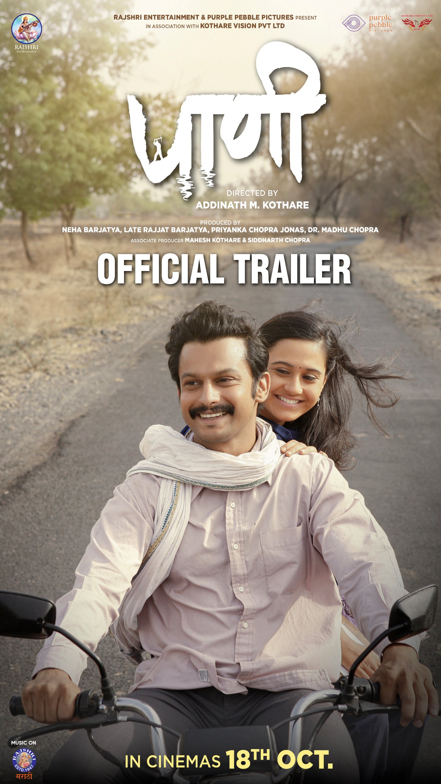 प्रियंका चोपड़ा जोनस, राजश्री एंटरटेनमेंट और पर्पल पेबल पिक्चर्स की नई फिल्म पानी 18 अक्टूबर को सिनेमाघरों में रिलीज होगी