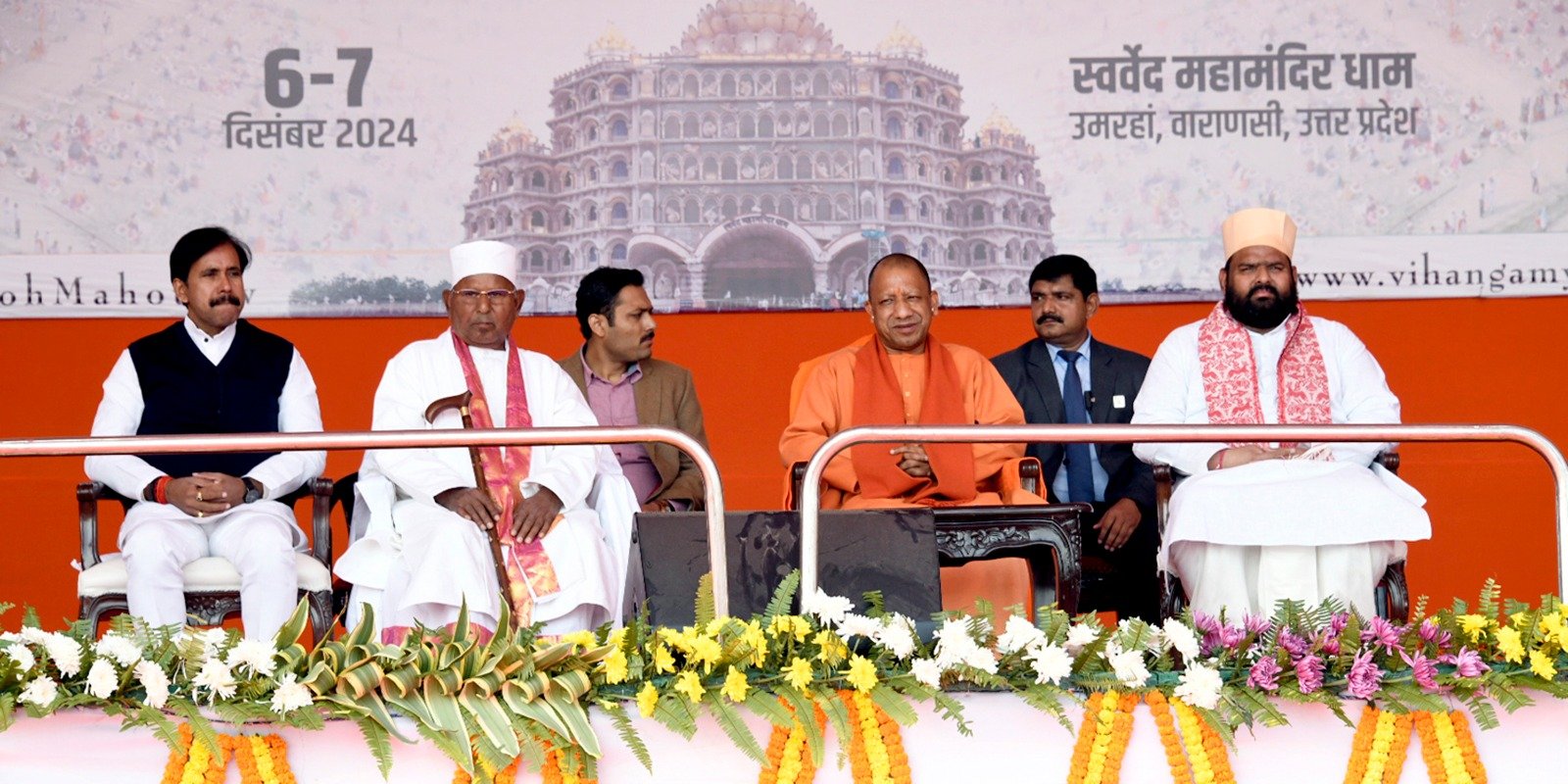 स्वर्वेद महामंदिर धाम, वाराणसी में आयोजित विहंगम योग संत समाज की स्थापना के शताब्दी समारोह महोत्सव में शामिल हुए मुख्यमंत्री