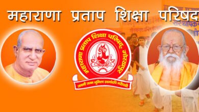 महाराणा प्रताप शिक्षा परिषद