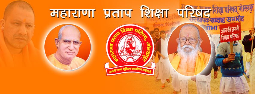 महाराणा प्रताप शिक्षा परिषद