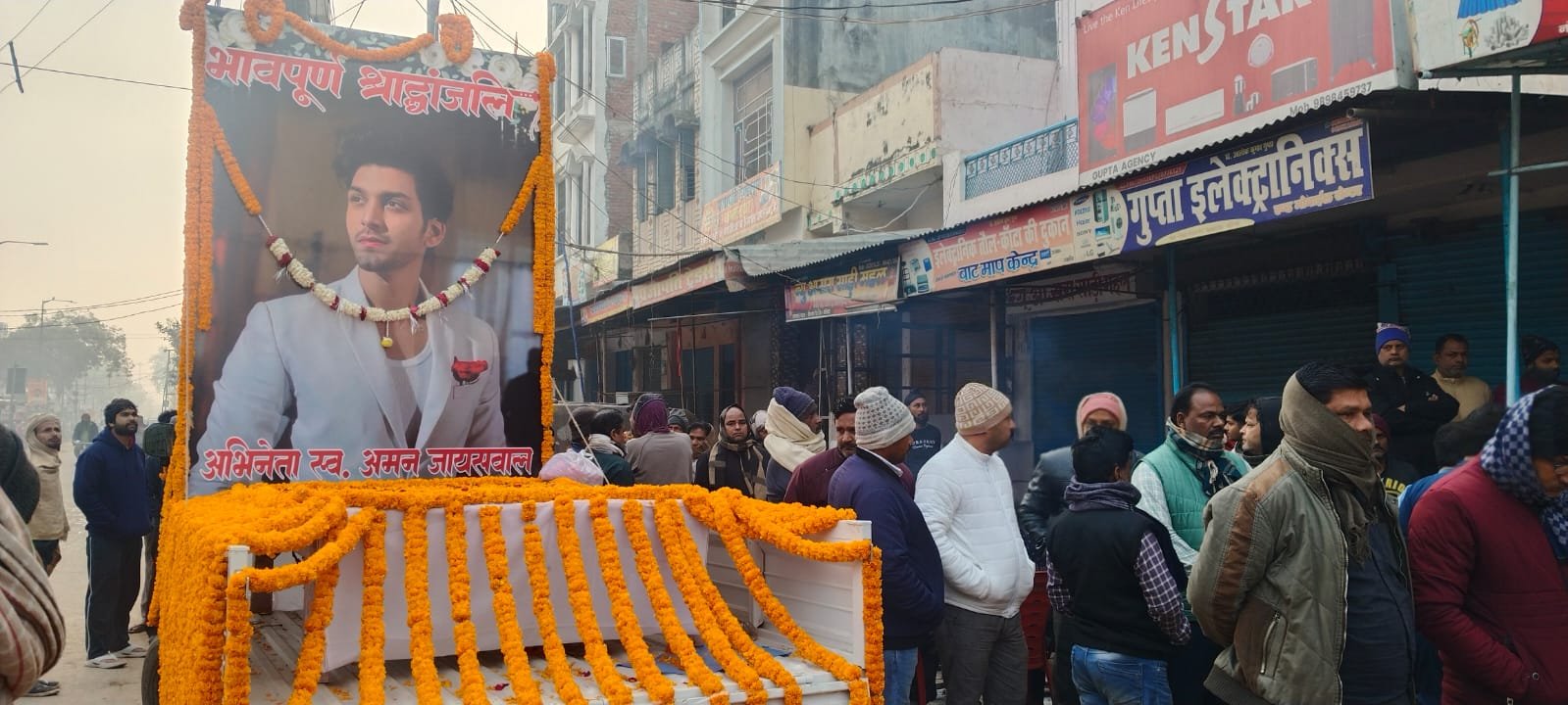 मुंबई सड़क हादसे के 30 घंटे बाद टीवी सीरियल स्टार अमन जायसवाल का शव पहुंचा बिल्थरारोड, शव देख फटा परिजनों का कलेजा, जुटी हजारों की भीड़