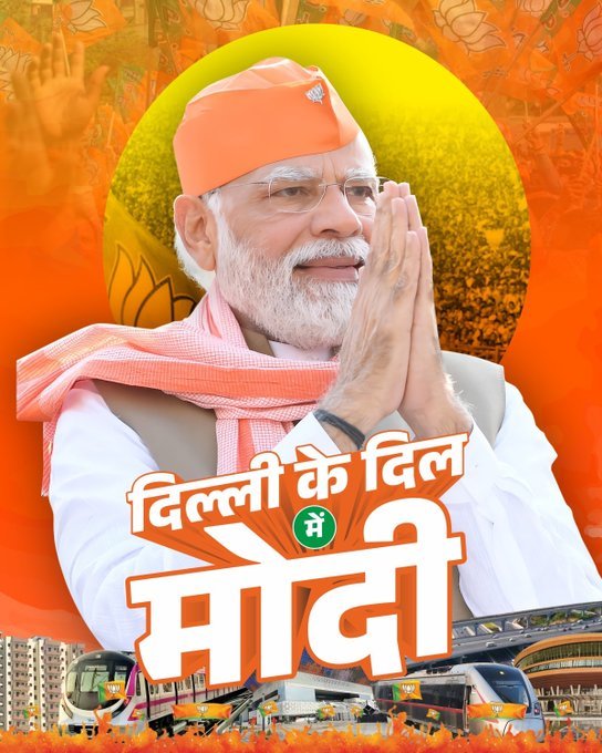 भाजपा को 27 साल के बाद फिर सत्ता सौंपी दिल्ली ने.दिल्ली में विकास, सुशासन की जीत : मोदी