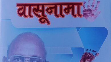 अनूठा काव्य संग्रह है “वासूनामा”