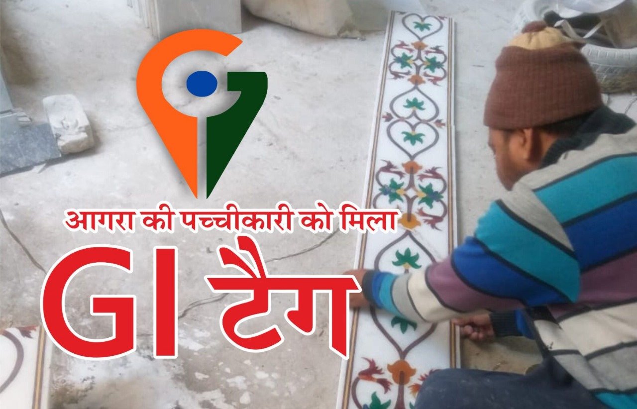 आगरा के जूते के बाद, अब आगरा के 'स्टोन इनले वर्क' को मिलेगा जीआई टैग