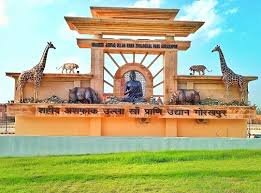 शहीद अशफाक उल्लाह खां प्राणी उद्यान