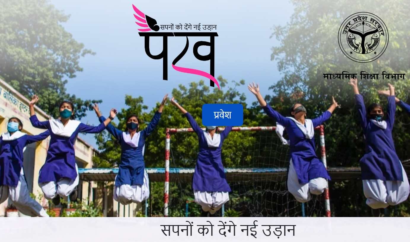 केजीबीवी की बेटियों को कैरियर की उड़ान के लिए योगी सरकार ने दिये 'पंख'