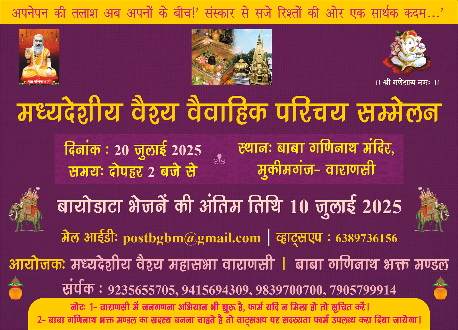 मध्यदेशीय वैश्य वैवाहिक परिचय सम्मेलन