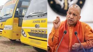 स्कूली बच्चों की सुरक्षा को लेकर योगी सरकार सख्त