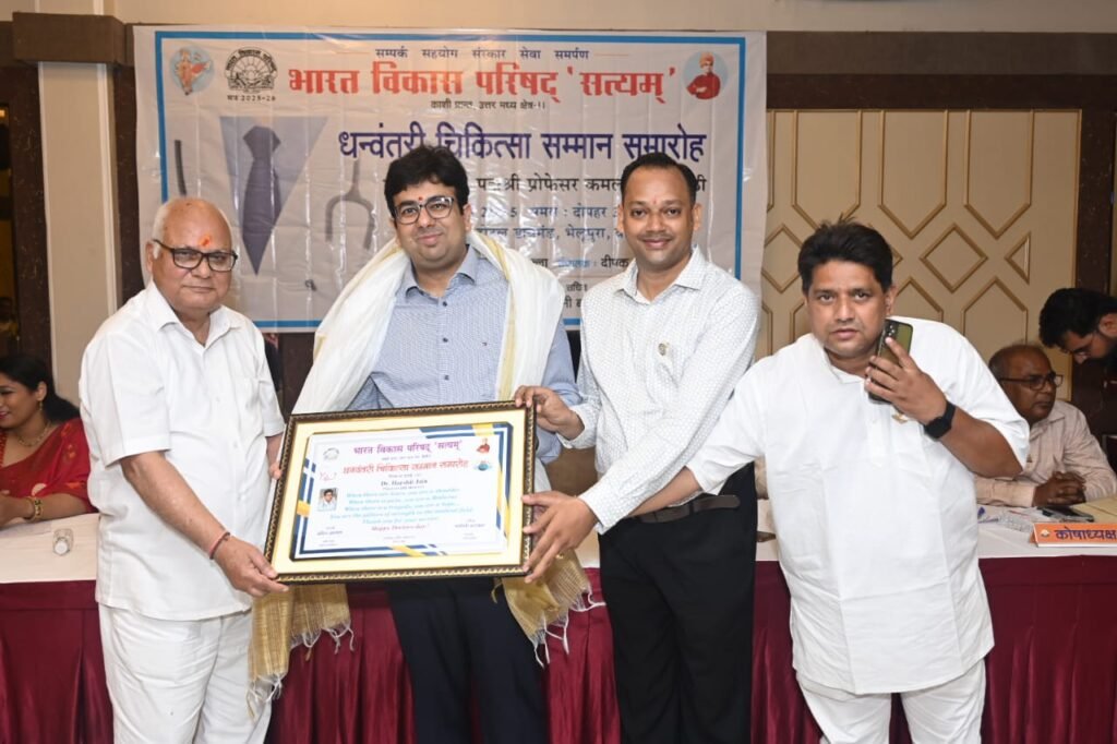 भारत विकास परिषद ‘सत्यम’ अध्यक्ष  सचिन अग्रवाल के नेतृत्व में "धनवंतरी चिकित्सा सम्मान समारोह" भव्य रूप से सम्पन्न