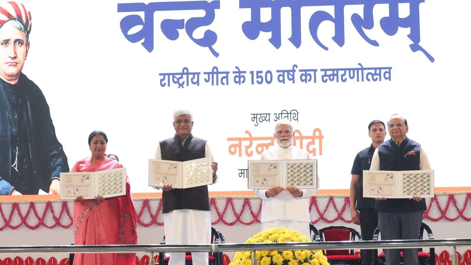 नई दिल्ली में प्रधानमंत्री श्री नरेन्द्र मोदी ने राष्ट्रीय गीत ‘वंदे मातरम’ के 150 वर्ष पूरे होने के अवसर पर आयोजित वर्षभर चलने वाले स्मरणोत्सव का शुभारंभ किया। इस अवसर पर उन्होंने कहा कि वंदे मातरम केवल एक शब्द नहीं, बल्कि एक मंत्र, एक ऊर्जा, एक स्वप्न और पवित्र संकल्प है जो हर भारतीय के हृदय को राष्ट्रभक्ति से भर देता है। प्रधानमंत्री ने वंदे मातरम के ऐतिहासिक योगदान को याद करते हुए कहा कि यह गीत स्वतंत्रता संग्राम का प्रतीक बना और आज भी भारत के आत्मविश्वास और एकता का परिचायक है। कार्यक्रम में विशेष स्मारक सिक्का व डाक टिकट जारी किए गए। श्री मोदी ने इस अवसर पर एक प्रदर्शनी और वेबसाइट का भी शुभारंभ किया, जिससे देशवासी अपनी आवाज़ में वंदे मातरम गाकर इस गौरवमयी परंपरा से जुड़ सकते हैं।