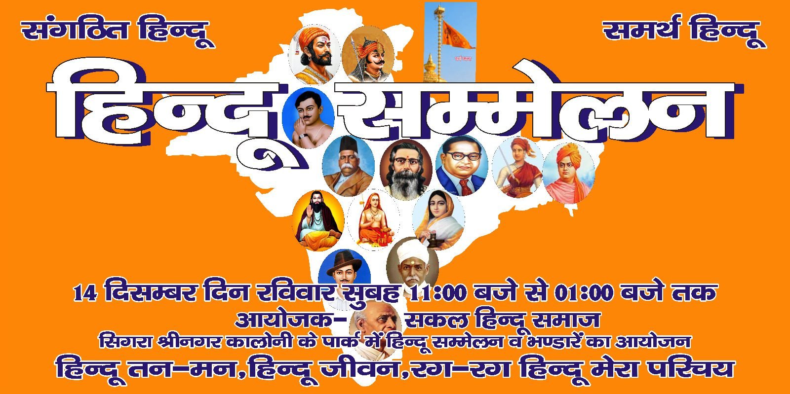 #HinduSammelan #HinduUnity #SakalHinduSamaj #HinduCulture #HinduIdentity #VaranasiEvents #HinduCommunity #HinduPride #SanatanDharma #HinduRashtra
