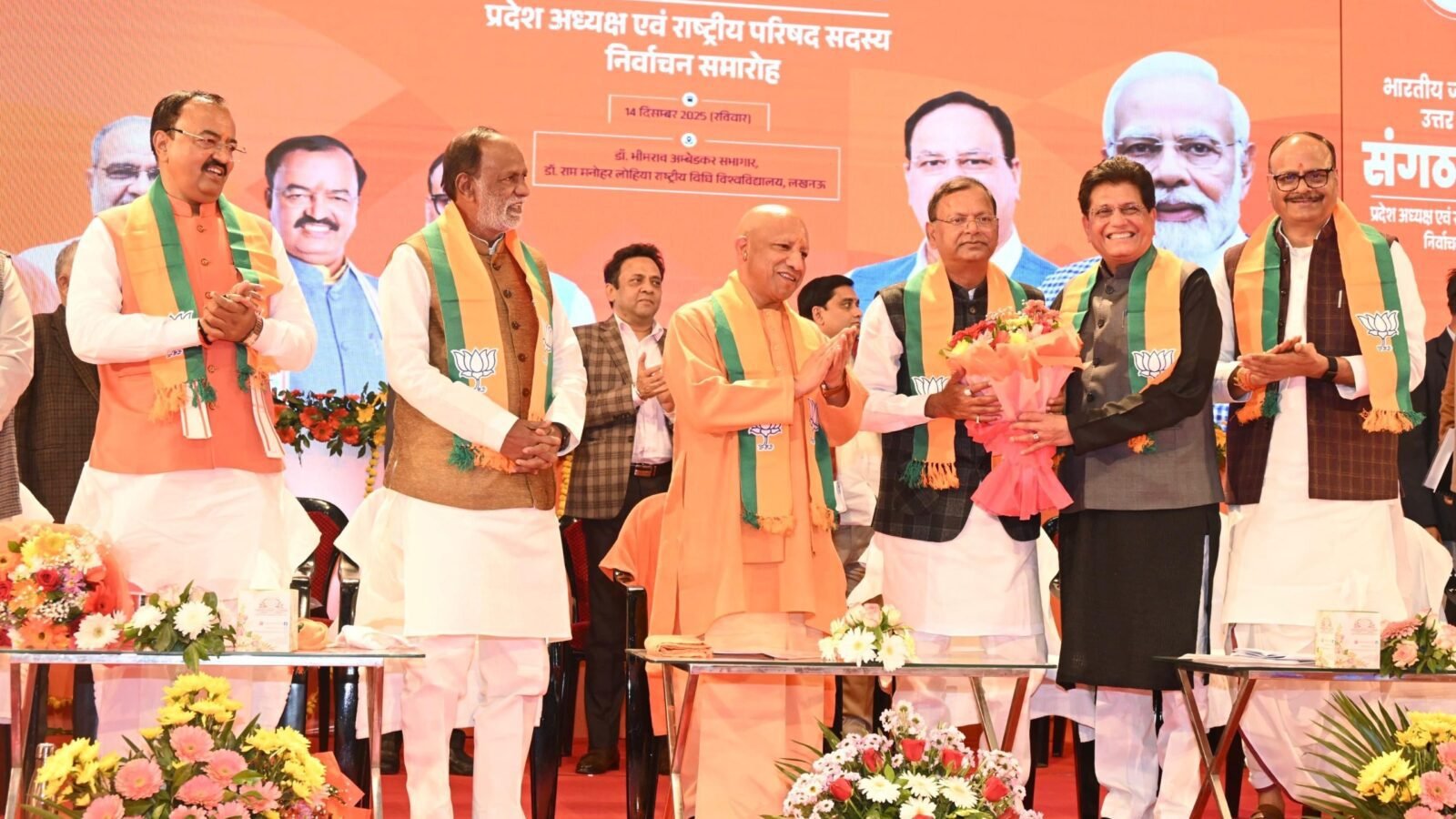 लखनऊ स्थित राम मनोहर लोहिया विधि विश्वविद्यालय में भाजपा संगठन पर्व समारोह आयोजित हुआ। केंद्रीय मंत्री पीयूष गोयल ने पंकज चौधरी को सर्वसम्मति से उत्तर प्रदेश भाजपा का नव निर्वाचित प्रदेश अध्यक्ष घोषित किया। साथ ही 120 राष्ट्रीय परिषद सदस्यों के नामों की घोषणा कर पार्टी की लोकतांत्रिक परंपरा को रेखांकित किया।