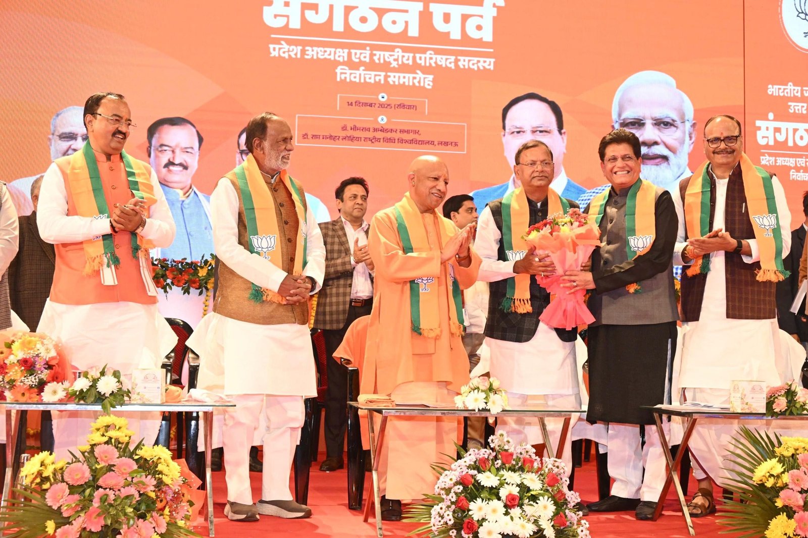 लखनऊ स्थित राम मनोहर लोहिया विधि विश्वविद्यालय में भाजपा संगठन पर्व समारोह आयोजित हुआ। केंद्रीय मंत्री पीयूष गोयल ने पंकज चौधरी को सर्वसम्मति से उत्तर प्रदेश भाजपा का नव निर्वाचित प्रदेश अध्यक्ष घोषित किया। साथ ही 120 राष्ट्रीय परिषद सदस्यों के नामों की घोषणा कर पार्टी की लोकतांत्रिक परंपरा को रेखांकित किया।