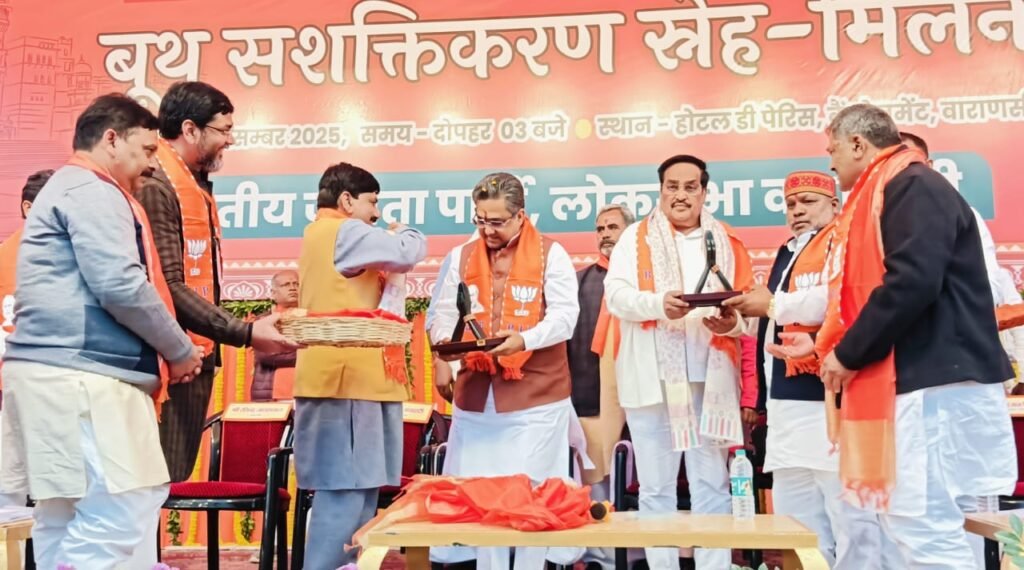 वाराणसी के केंटोमेंट स्थित होटल डी-पेरिस में भाजपा जिला एवं महानगर इकाई द्वारा बूथ सशक्तिकरण स्नेह सम्मेलन आयोजित किया गया। सम्मेलन में लोकसभा क्षेत्र की 5 विधानसभा से जुड़े 2 हजार से अधिक बूथ अध्यक्ष एवं शक्तिकेंद्र प्रमुख शामिल हुए। केंद्रीय जल शक्ति मंत्री सी.आर. पाटिल और भाजपा राष्ट्रीय महामंत्री सुनील बंसल ने बूथ मजबूती, मतदाता पुनरीक्षण (SIR) और लोकतंत्र सशक्तिकरण पर जोर दिया।