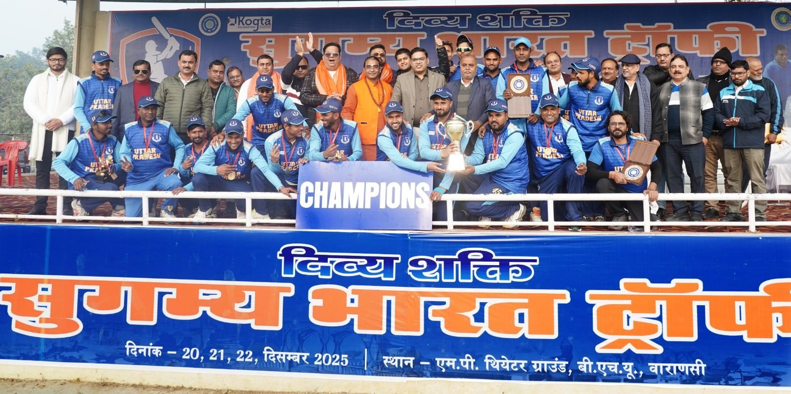 वाराणसी में आयोजित दिव्य शक्ति सुगम भारत ट्रॉफी के फाइनल में उत्तर प्रदेश ने राजस्थान को 22 रन से हराकर खिताब जीता। समापन समारोह में वक्ताओं ने कहा कि सफलता शारीरिक नहीं, मानसिक शक्ति पर निर्भर करती है। दिव्यांग खिलाड़ियों ने अपने साहस और कौशल से खेल भावना को नई ऊंचाई दी।