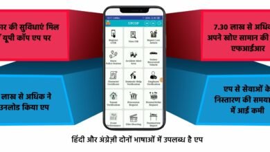 योगी सरकार के स्मार्ट पुलिसिंग मॉडल से उत्तर प्रदेश पुलिस पूरी तरह डिजिटल हो रही है। यूपीकॉप एप और सिटीजन पोर्टल के जरिए अब घर बैठे एफआईआर, सत्यापन और अन्य 27 पुलिस सेवाएं मिल रही हैं। 50 लाख से अधिक डाउनलोड और 2.1 करोड़ एफआईआर डाउनलोड के साथ यह पहल पुलिसिंग को पारदर्शी, जनकेंद्रित और समयबद्ध बना रही है।