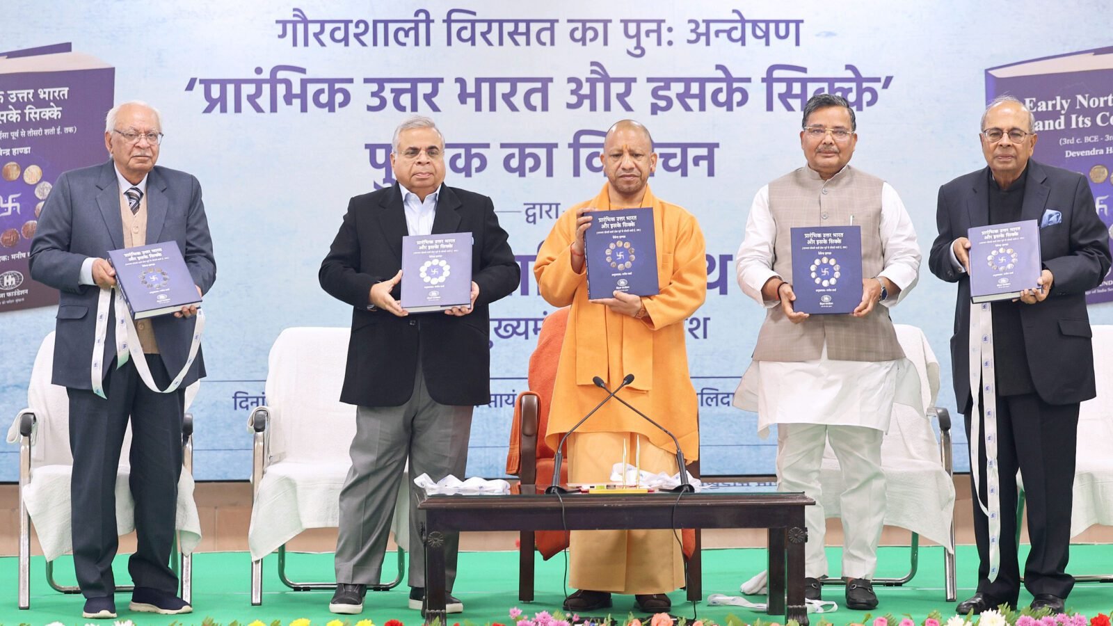 लखनऊ में मुख्यमंत्री योगी आदित्यनाथ ने हिंदुजा फाउंडेशन की पुस्तक ‘प्रारंभिक उत्तर भारत व इसके सिक्के’ का विमोचन किया। उन्होंने कहा कि भारत की लोकतांत्रिक परंपरा, सांस्कृतिक एकता और सनातन विरासत सिक्कों जैसे प्रमाणों से सिद्ध होती है। नरेन्द्र मोदी के कथन का उल्लेख करते हुए उन्होंने वैशाली को प्रारंभिक गणराज्य बताया और कहा कि यह पुस्तक पश्चिमी दुष्प्रचार का तथ्यात्मक उत्तर है।