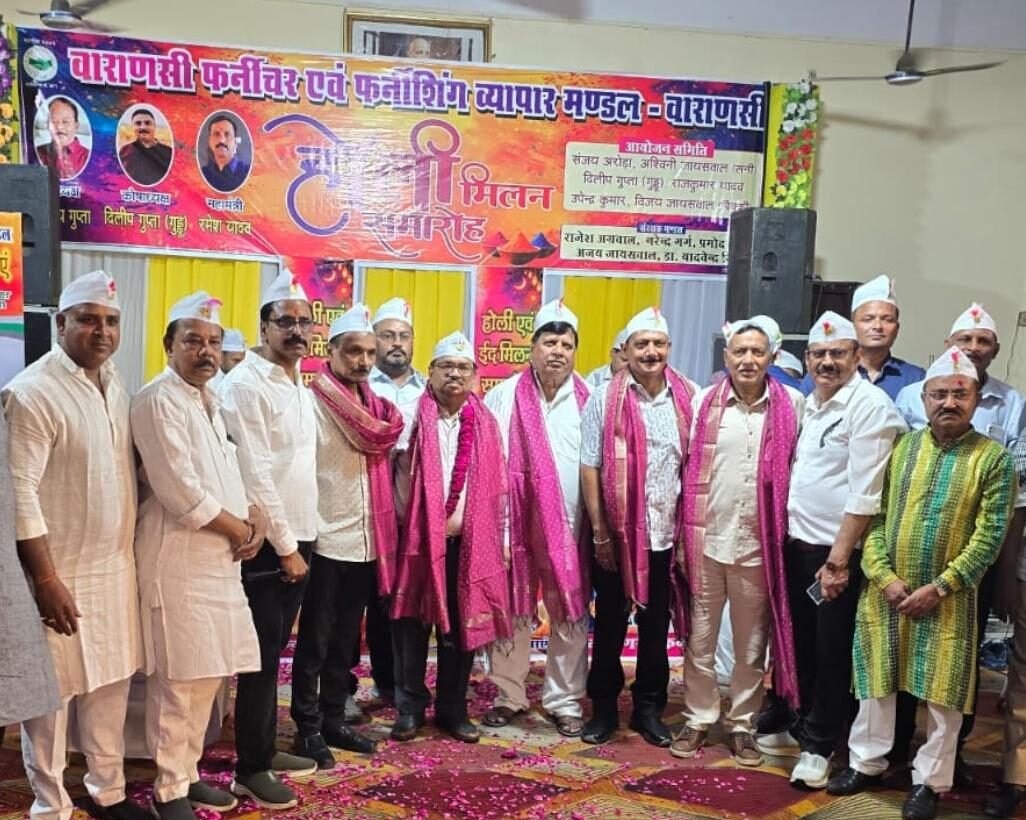 वाराणसी फर्नीचर एवं फर्नीशिंग व्यापार मंडल ने होली मिलन और ईद मिलन का संयुक्त आयोजन कर सामाजिक एकता की मिसाल पेश की। फूलों की होली और गले मिलकर ईद की मुबारकबाद दी गई। वैश्विक तनाव के बीच काशी से शांति, भाईचारे और सद्भाव का मजबूत संदेश सामने आया, जिसमें 150 से अधिक व्यापारी शामिल हुए।