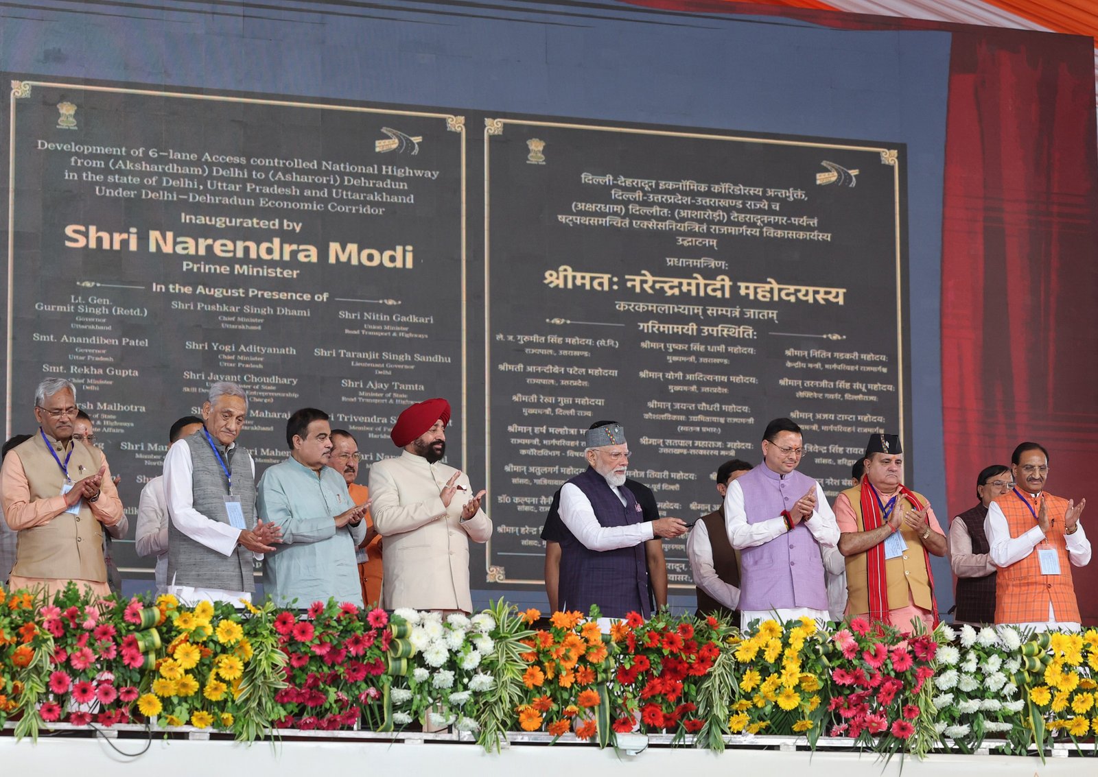 प्रधानमंत्री नरेंद्र मोदी ने दिल्ली-देहरादून आर्थिक गलियारे का उद्घाटन करते हुए इसे उत्तराखंड और पश्चिमी उत्तर प्रदेश के विकास का नया इंजन बताया। उन्होंने कहा कि इस एक्सप्रेसवे से यात्रा समय कम होगा, व्यापार और पर्यटन को बढ़ावा मिलेगा तथा रोजगार के नए अवसर सृजित होंगे। लगभग 12,000 करोड़ रुपये की इस परियोजना से किसानों, उद्योगों और स्थानीय अर्थव्यवस्था को लाभ मिलेगा। साथ ही, पर्यावरण संरक्षण और वन्यजीव सुरक्षा के लिए विशेष कदम भी उठाए गए हैं।