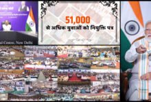प्रधानमंत्री नरेन्द्र मोदी ने 19वें रोजगार मेले में 51 हजार से अधिक युवाओं को नियुक्ति पत्र वितरित किए। उन्होंने कहा कि भारत की वैश्विक साझेदारियां युवाओं के लिए रोजगार और नए अवसर पैदा करेंगी। प्रधानमंत्री ने सेमीकंडक्टर, एआई, हरित ऊर्जा, जहाज निर्माण, स्टार्टअप और डिजिटल विकास को भविष्य की अर्थव्यवस्था का आधार बताया। उन्होंने नव-नियुक्त कर्मयोगियों से राष्ट्र सेवा, सुशासन और जनता के विश्वास को मजबूत करने का आह्वान किया तथा विकसित भारत 2047 के संकल्प को दोहराया।