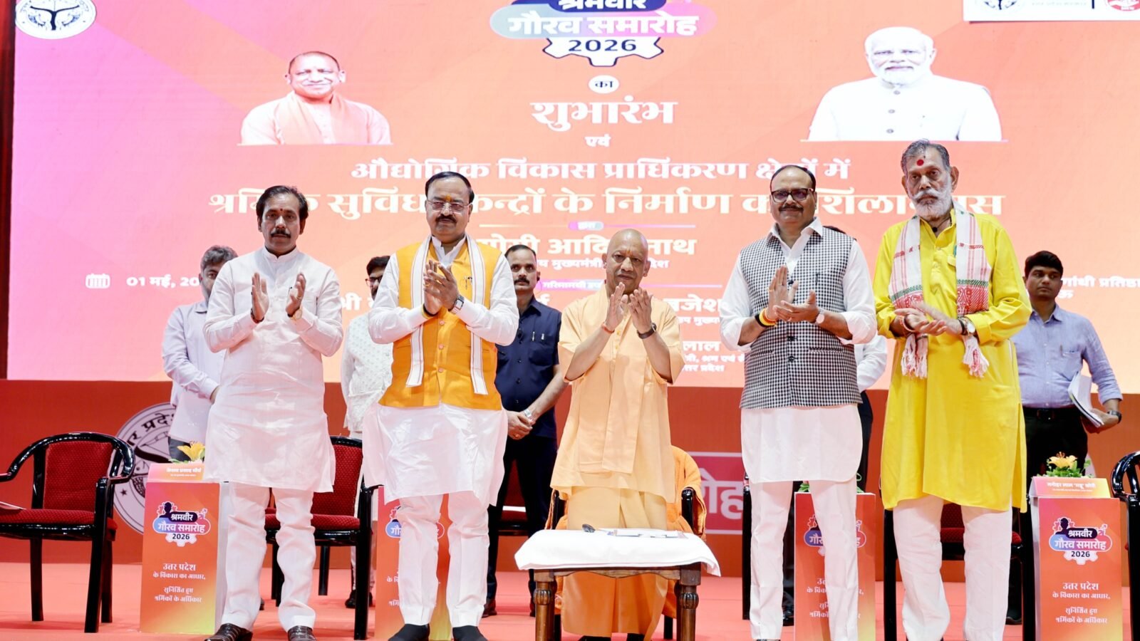 लखनऊ में आयोजित ‘श्रमवीर गौरव समारोह 2026’ में योगी आदित्यनाथ ने श्रमिकों के जीवन को सुरक्षित और सम्मानजनक बनाने के लिए बड़े फैसले घोषित किए। 12.26 लाख निर्माण श्रमिकों को आयुष्मान कार्ड मिल चुका है और सरकार 5 करोड़ लोगों तक स्वास्थ्य सुरक्षा पहुंचाने की योजना पर काम कर रही है। मुख्यमंत्री ने कहा कि श्रमिक ही विकास की असली ताकत हैं और उनके कल्याण के लिए सरकार पूरी प्रतिबद्धता के साथ कार्य कर रही है।