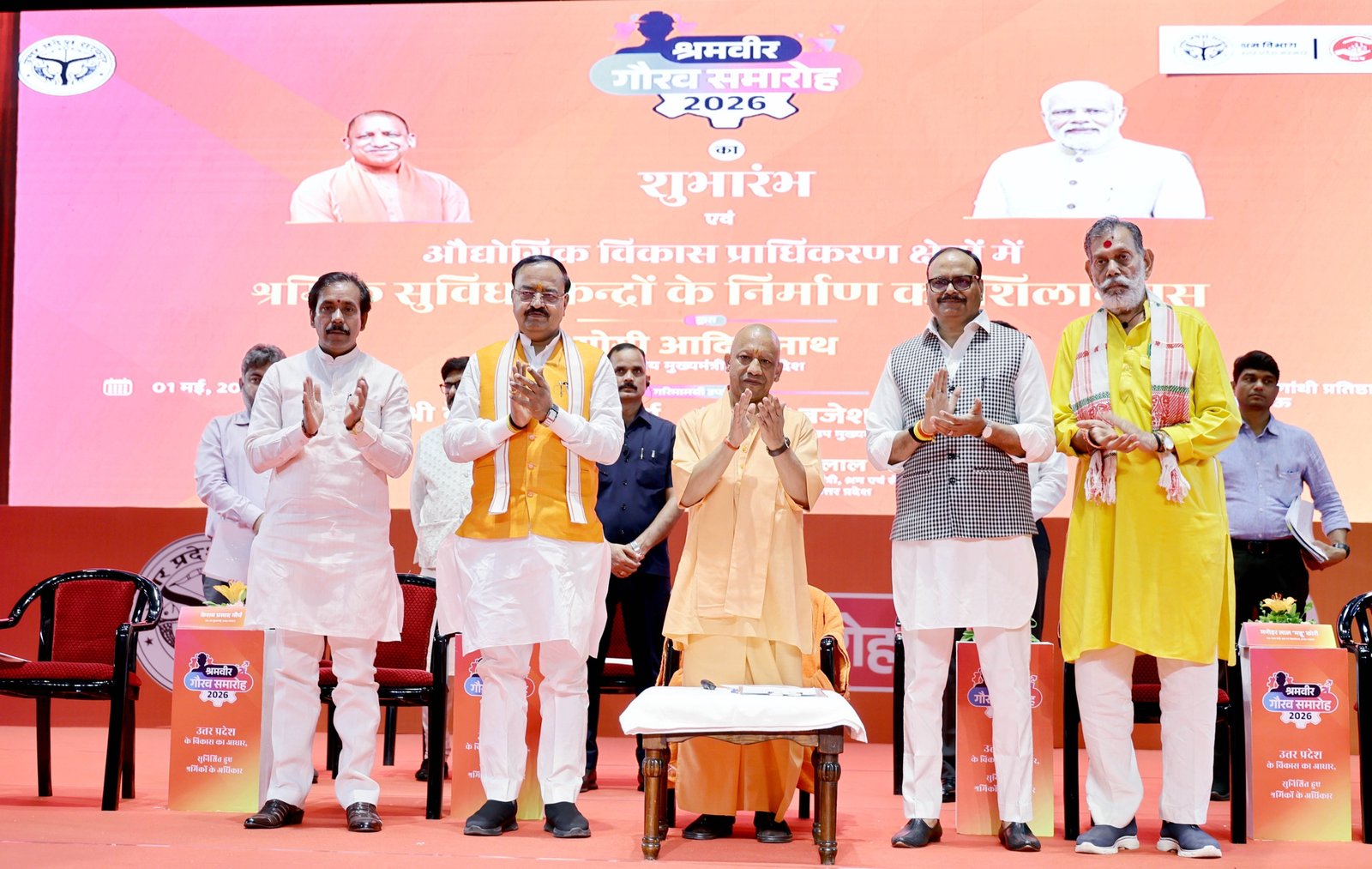 लखनऊ में आयोजित ‘श्रमवीर गौरव समारोह 2026’ में योगी आदित्यनाथ ने श्रमिकों के जीवन को सुरक्षित और सम्मानजनक बनाने के लिए बड़े फैसले घोषित किए। 12.26 लाख निर्माण श्रमिकों को आयुष्मान कार्ड मिल चुका है और सरकार 5 करोड़ लोगों तक स्वास्थ्य सुरक्षा पहुंचाने की योजना पर काम कर रही है। मुख्यमंत्री ने कहा कि श्रमिक ही विकास की असली ताकत हैं और उनके कल्याण के लिए सरकार पूरी प्रतिबद्धता के साथ कार्य कर रही है।