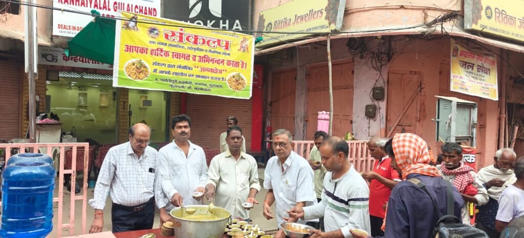 वाराणसी के चौक स्थित संकल्प अन्न क्षेत्र में शनिवार को खिचड़ी प्रसाद वितरण और जल सेवा का आयोजन किया गया। बड़ी संख्या में राहगीरों, श्रमिकों और श्रद्धालुओं ने प्रसाद ग्रहण किया। अप्रैल 2022 से संस्था नियमित रूप से यह सेवा अभियान चला रही है, जिससे समाज में सहयोग, सेवा और मानवीय संवेदनाओं को निरंतर मजबूती मिल रही है।