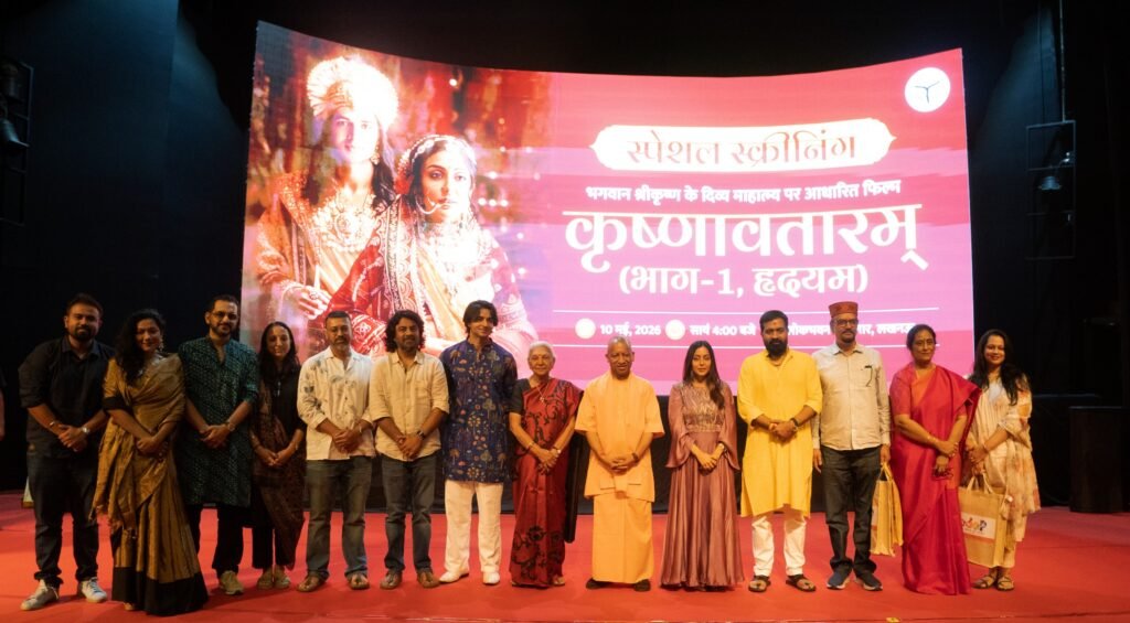 Yogi Adityanath ने फिल्म Krishnavataram को उत्तर प्रदेश में टैक्स फ्री करने का ऐलान किया। मंत्रिमंडल विस्तार के बाद लोकभवन में हुई स्पेशल स्क्रीनिंग में राज्यपाल Anandiben Patel, मंत्रीगण और कई जनप्रतिनिधि मौजूद रहे। फिल्म के दौरान सभागार “राधे-राधे” और “कृष्णा-कृष्णा” के जयघोष से गूंज उठा। सीएम योगी ने कहा कि ऐसी फिल्में नई पीढ़ी को भारतीय संस्कृति और सनातन विरासत से जोड़ने का महत्वपूर्ण माध्यम हैं।